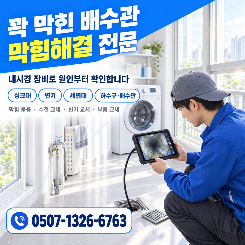 경기도 운정 수전교체, 수전막힘, 수전고장 작업